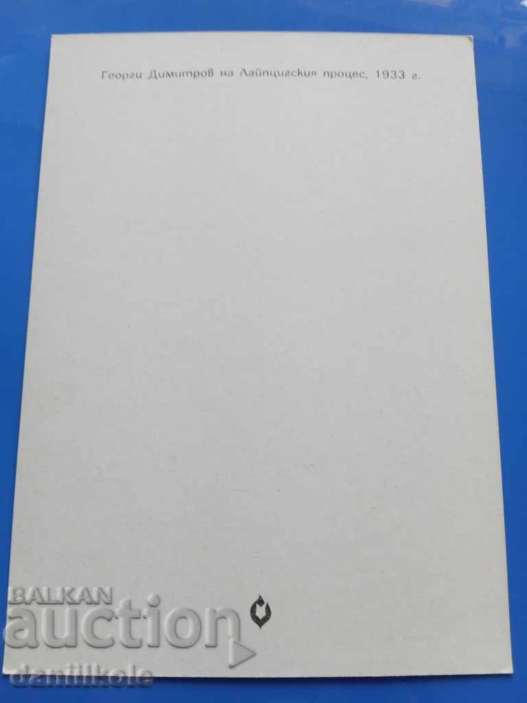 Delivery of * $ * Y * $ * GEORGI DIMITROV'S POSTCARD - EXCELLENT * $ * Y * $ * Delivery of * $ * Y * $ * GEORGI DIMITROV'S POSTCARD - EXCELLENT * $ * Y * $ *