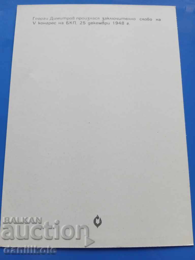 Delivery of * $ * Y * $ * GEORGI DIMITROV'S POSTCARD - EXCELLENT * $ * Y * $ * Delivery of * $ * Y * $ * GEORGI DIMITROV'S POSTCARD - EXCELLENT * $ * Y * $ *