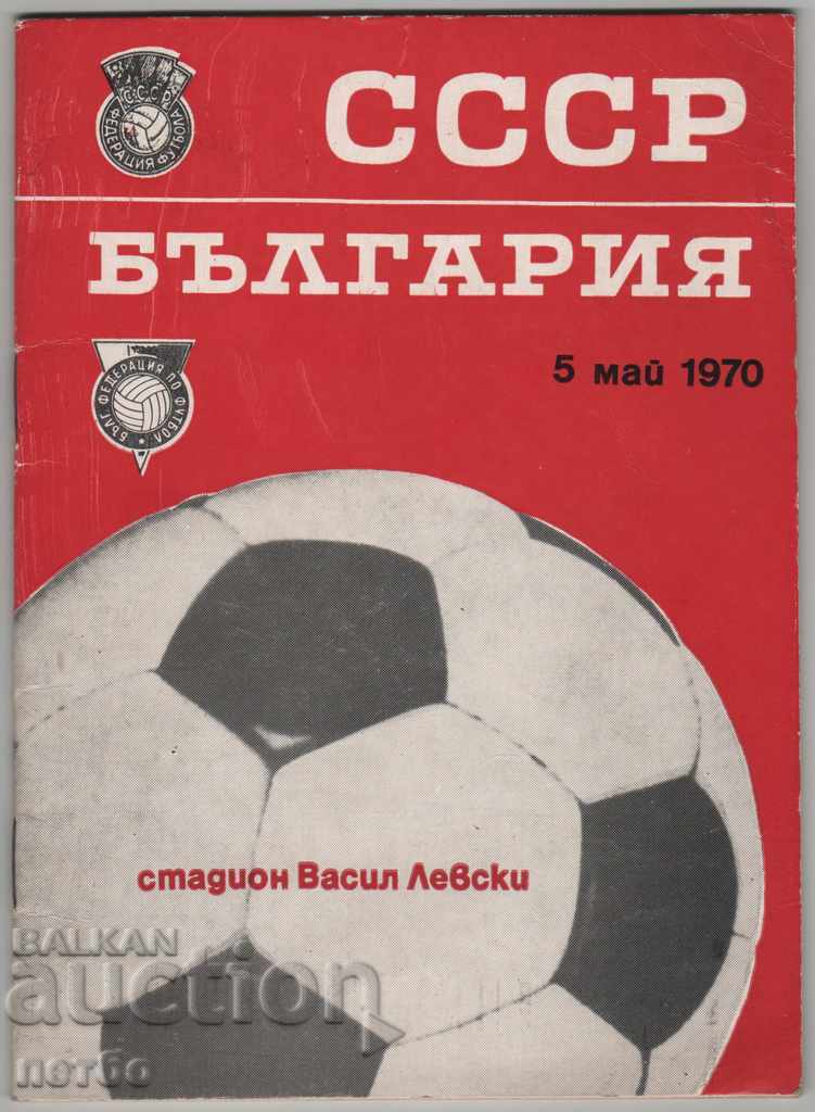 Program de fotbal Bulgaria-URSS 1970