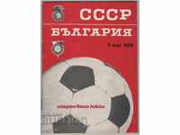 Program de fotbal Bulgaria-URSS 1970