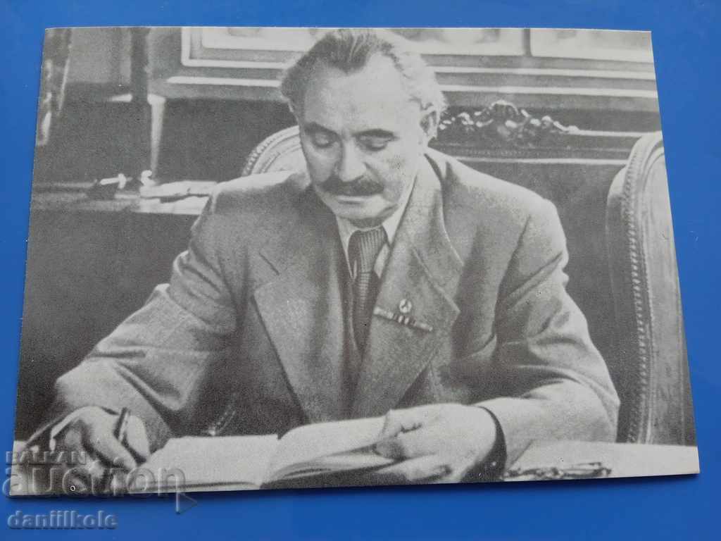 * $ * Y * $ * GEORGI DIMITROV'S POSTCARD - EXCELLENT * $ * Y * $ * with price 4.90 BGN | € 2.51
