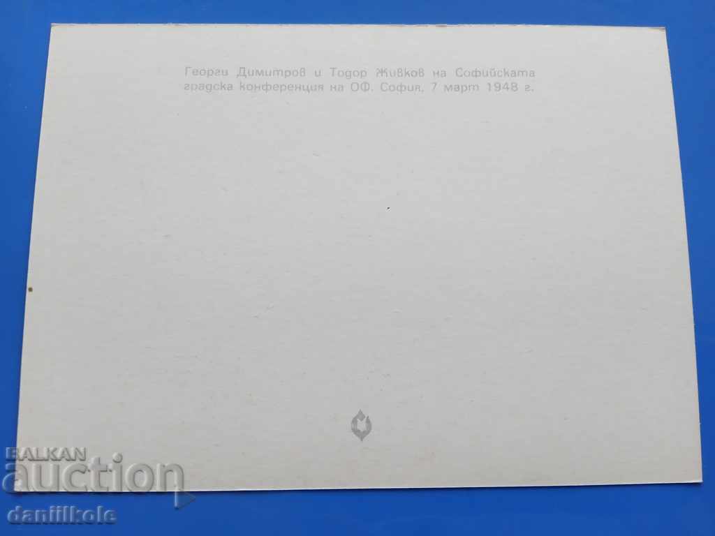 Auction *$*Y*$* MAIL. CARD GEORGI DIMITROV AND TODOR ZHIVKOV *$*Y*$* Auction *$*Y*$* MAIL. CARD GEORGI DIMITROV AND TODOR ZHIVKOV *$*Y*$*