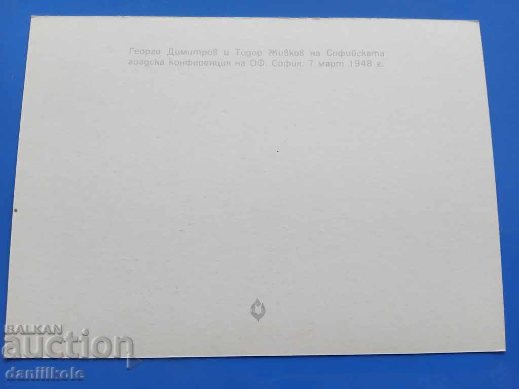 Delivery of *$*Y*$* MAIL. CARD GEORGI DIMITROV AND TODOR ZHIVKOV *$*Y*$* Delivery of *$*Y*$* MAIL. CARD GEORGI DIMITROV AND TODOR ZHIVKOV *$*Y*$*
