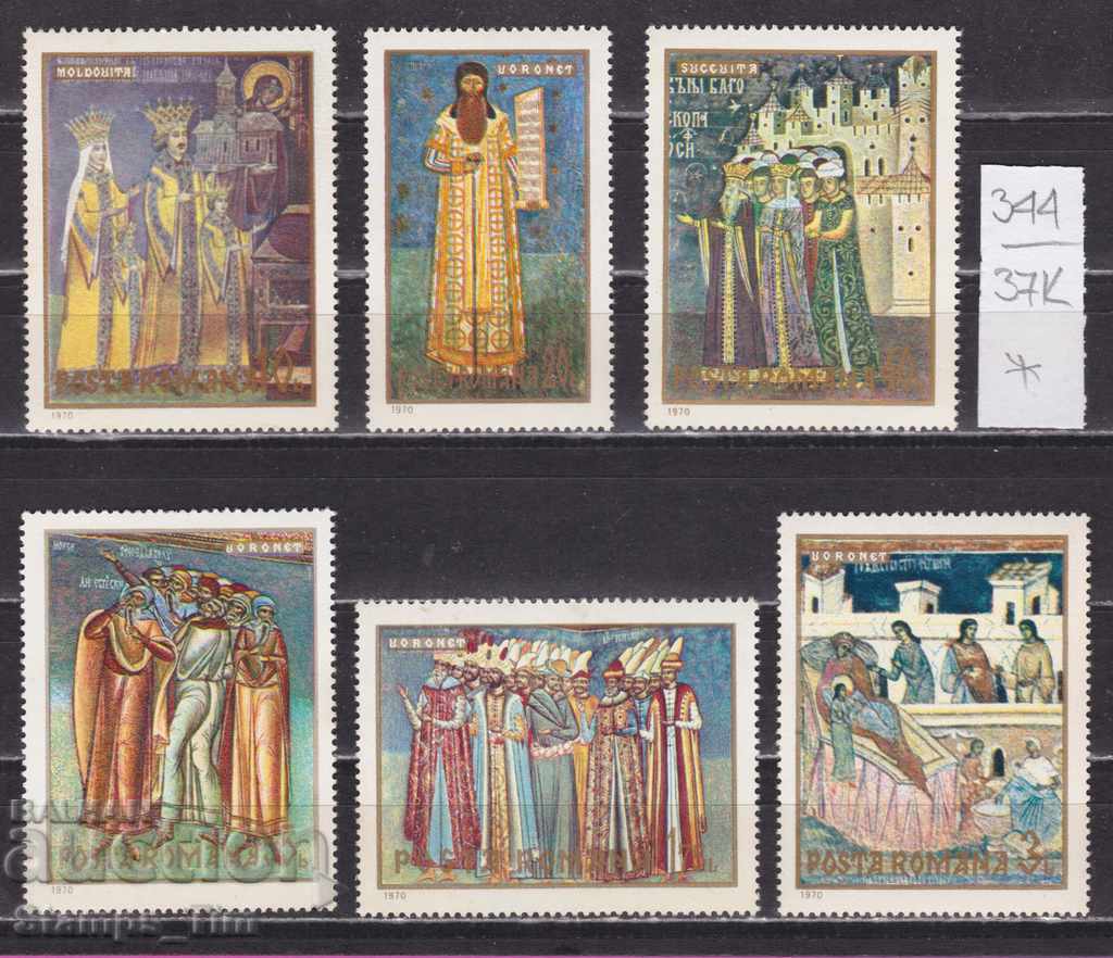 37K344 / Romania 1970 Art Frescoes from monasteries (*)
