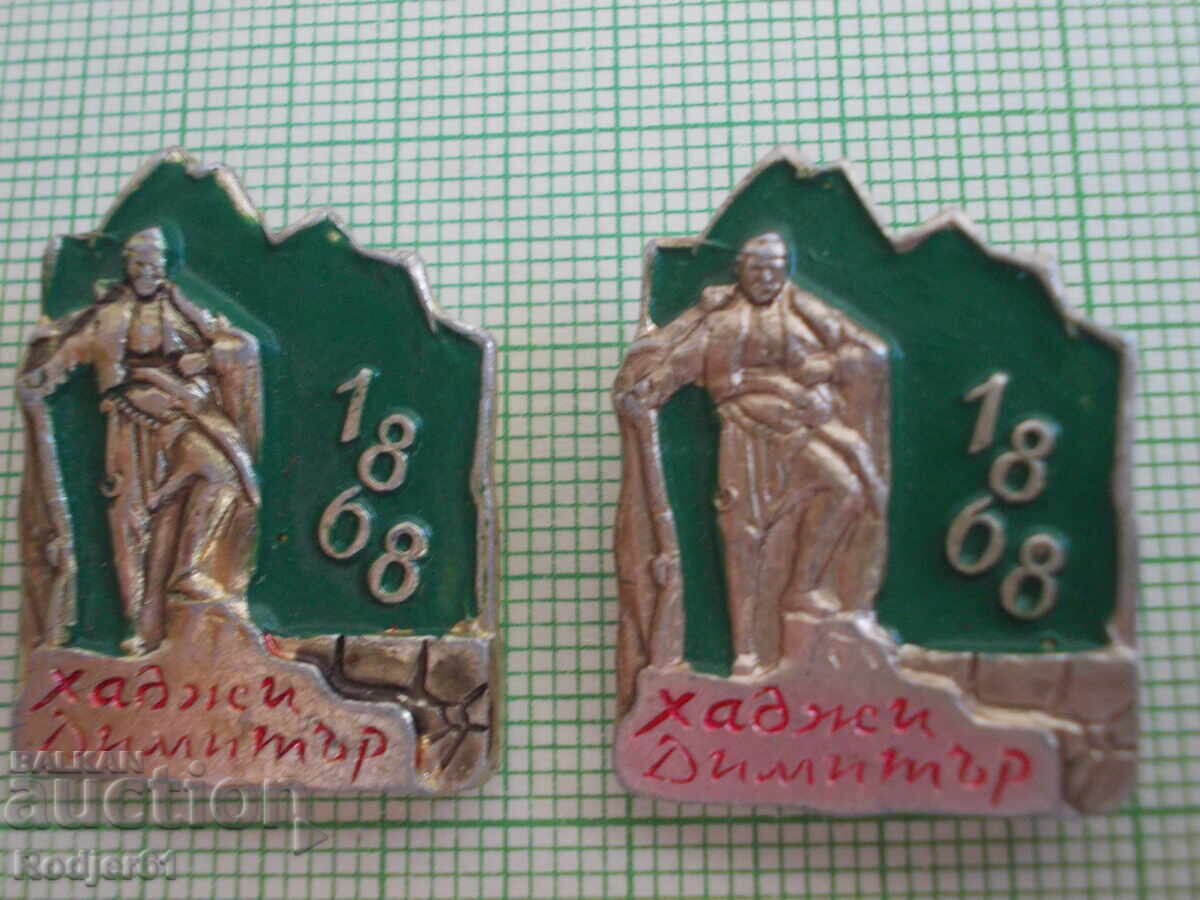 Licitație insigne - personalități Hadji Dimitar 2 buc Licitație insigne - personalități Hadji Dimitar 2 buc