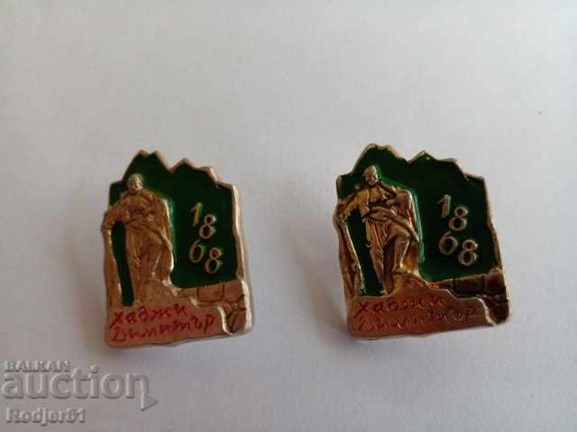 Livrarea insigne - personalități Hadji Dimitar 2 buc Livrarea insigne - personalități Hadji Dimitar 2 buc