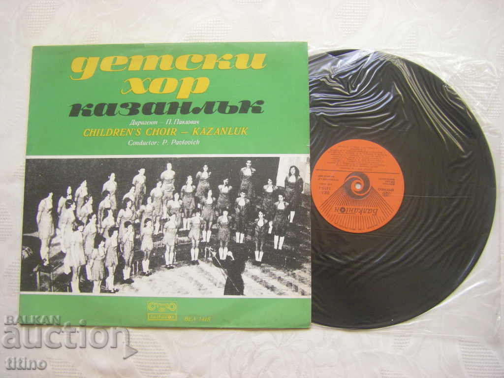 BEA 1418 - Children's Choir - Kazanlak with price 20.00 BGN | € 10.23 BEA 1418 - Children's Choir - Kazanlak with price 20.00 BGN | € 10.23
