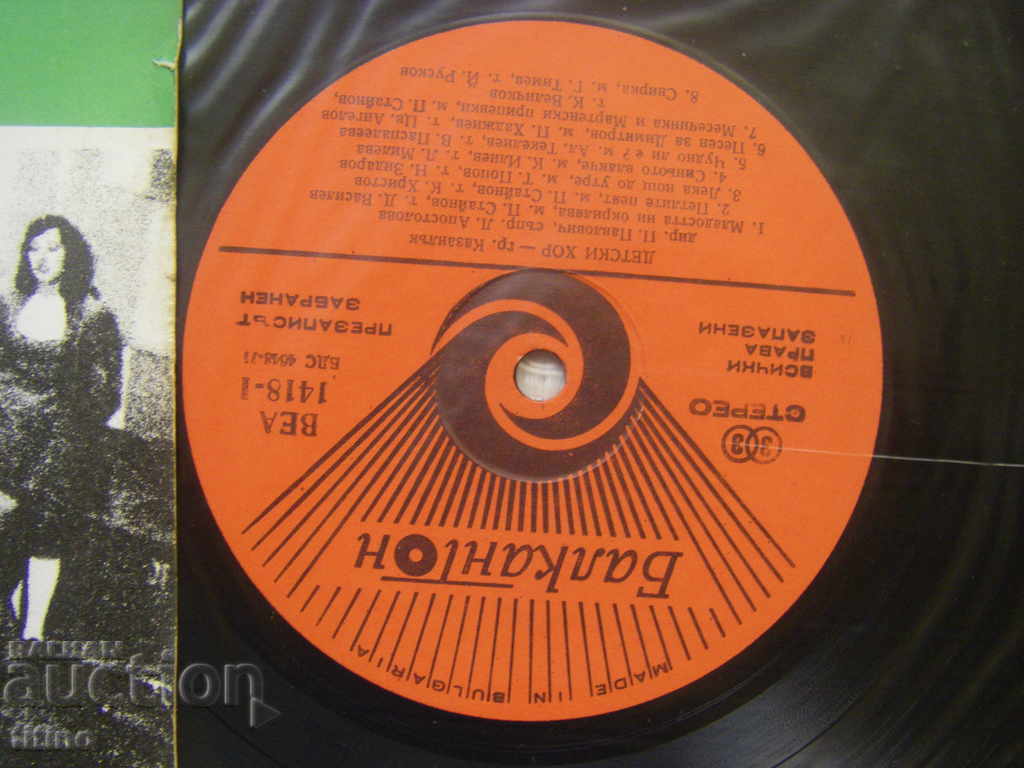 Auction BEA 1418 - Children's Choir - Kazanlak Auction BEA 1418 - Children's Choir - Kazanlak