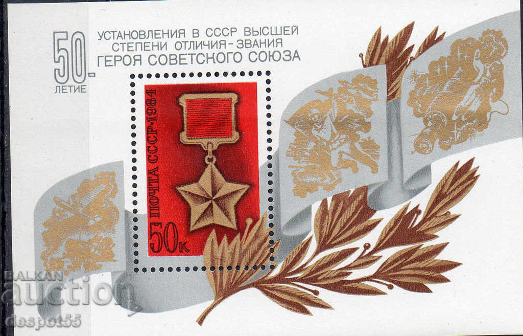 1984. USSR. 50th Soviet Hero Order. Block.