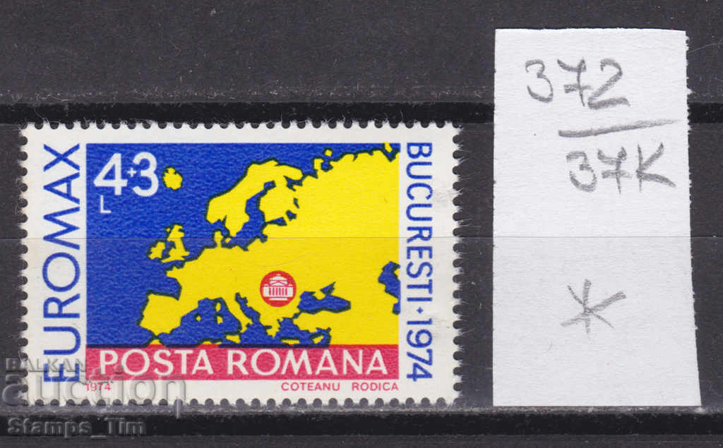 37К372 / Румъния 1974 Изложение EUROMAX, Букурещ (*)