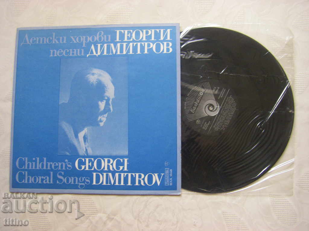 ΒΕΑ 1848 - Γεώργι Δημητρώφ. Παιδικά χορωδιακά τραγούδια με τιμή € 10.00 | 19.56 BGN