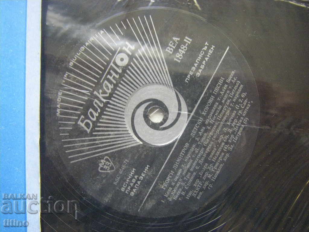 Auction BEA 1848 - Georgi Dimitrov. Children's choral songs Auction BEA 1848 - Georgi Dimitrov. Children's choral songs