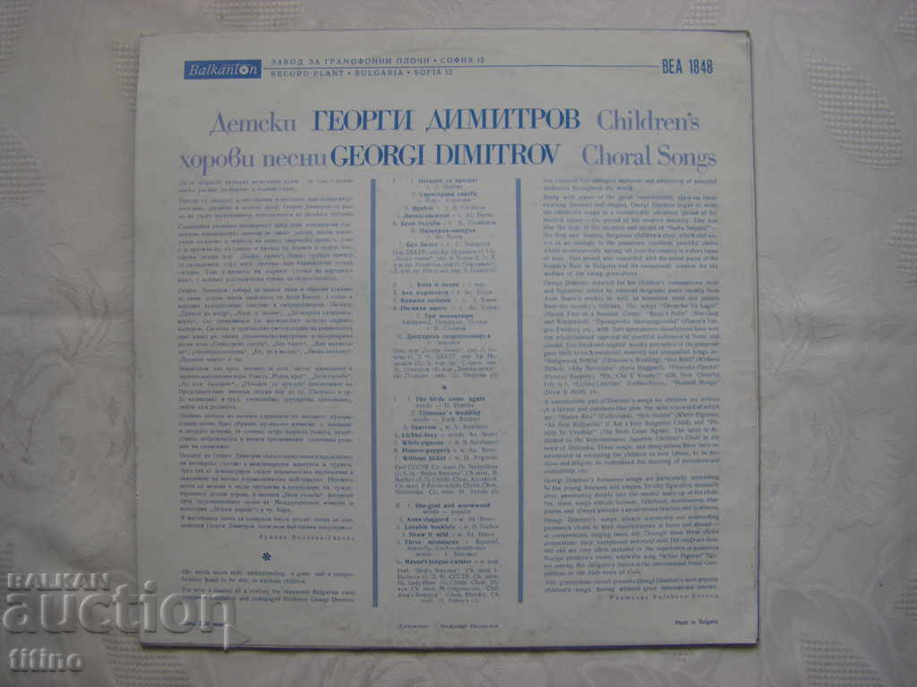 Delivery of BEA 1848 - Georgi Dimitrov. Children's choral songs Delivery of BEA 1848 - Georgi Dimitrov. Children's choral songs