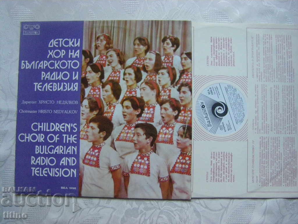 BEA 1996 - Παιδική Χορωδία BRT, μαέστρος Hristo Nedyalkov; με τιμή 30.00 BGN | € 15.34 BEA 1996 - Παιδική Χορωδία BRT, μαέστρος Hristo Nedyalkov; με τιμή 30.00 BGN | € 15.34