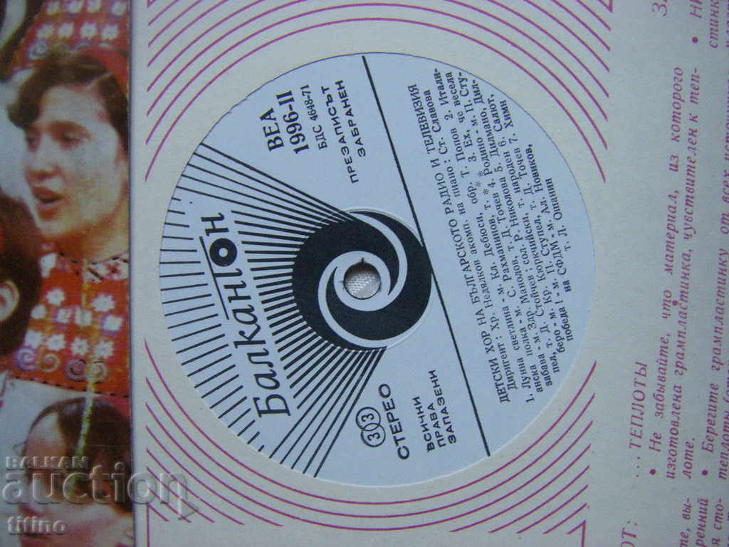 Δημοπρασία BEA 1996 - Παιδική Χορωδία BRT, μαέστρος Hristo Nedyalkov; Δημοπρασία BEA 1996 - Παιδική Χορωδία BRT, μαέστρος Hristo Nedyalkov;