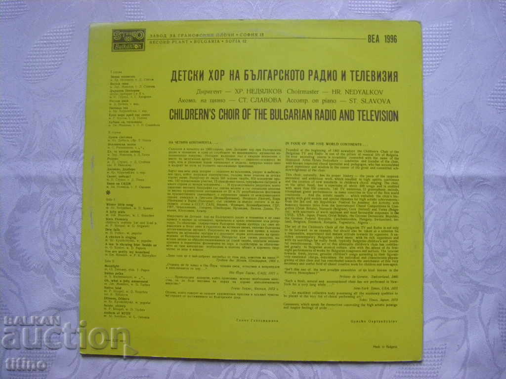 Παράδοση BEA 1996 - Παιδική Χορωδία BRT, μαέστρος Hristo Nedyalkov; Παράδοση BEA 1996 - Παιδική Χορωδία BRT, μαέστρος Hristo Nedyalkov;