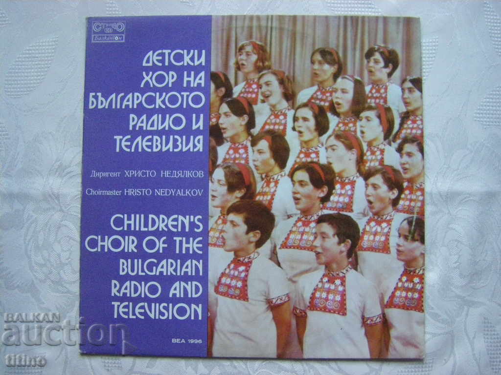 ВЕА 1996 - Детски хор на БРТ, диригент Христо Недялков;