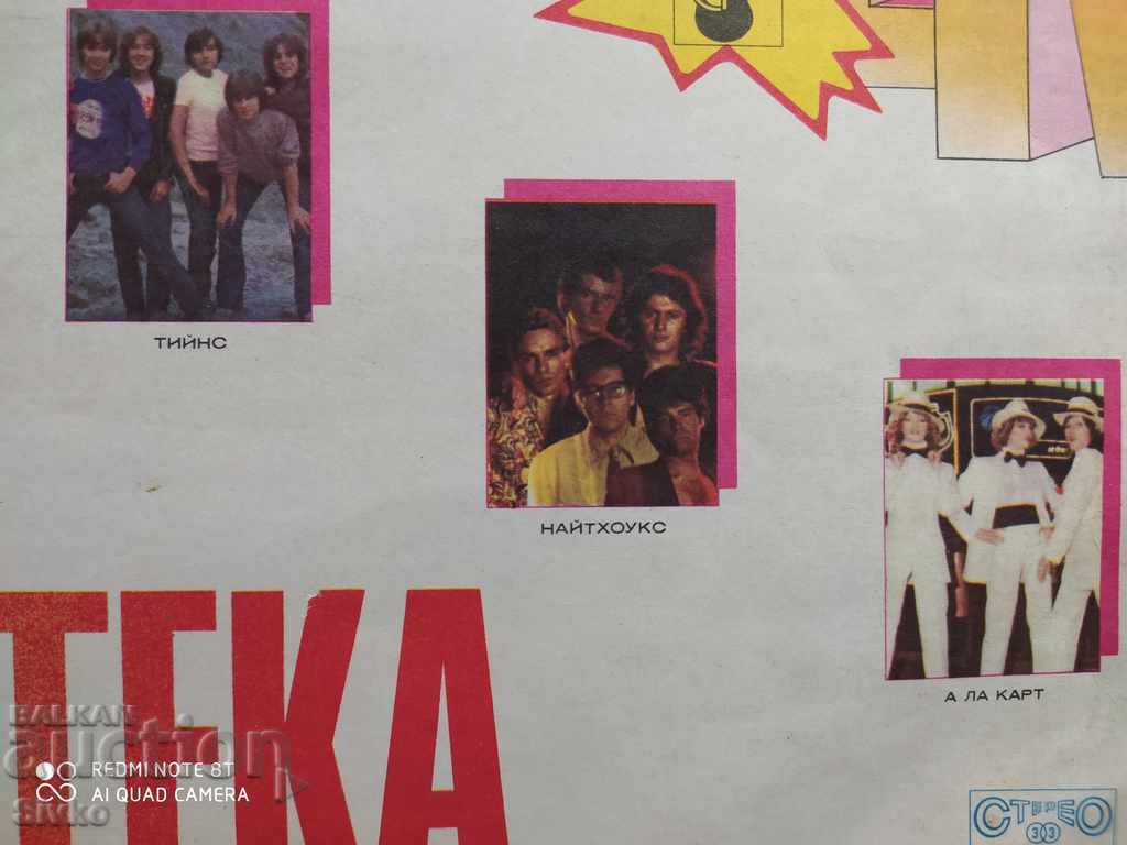 Δημοπρασία Το πικάπ της ντίσκο μου Δημοπρασία Το πικάπ της ντίσκο μου