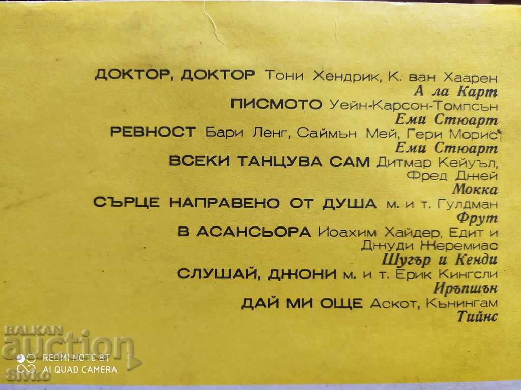 Παράδοση Το πικάπ της ντίσκο μου Παράδοση Το πικάπ της ντίσκο μου