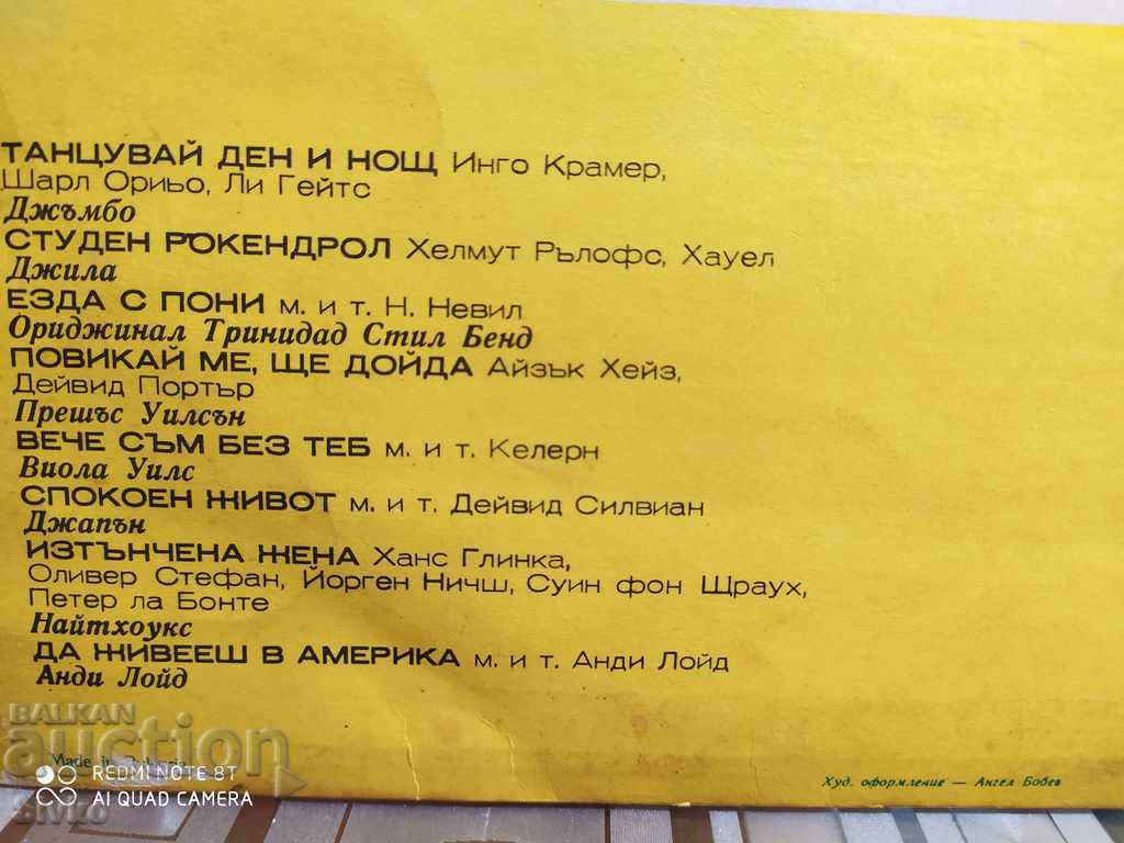 Το πικάπ της ντίσκο μου - 5 Το πικάπ της ντίσκο μου - 5