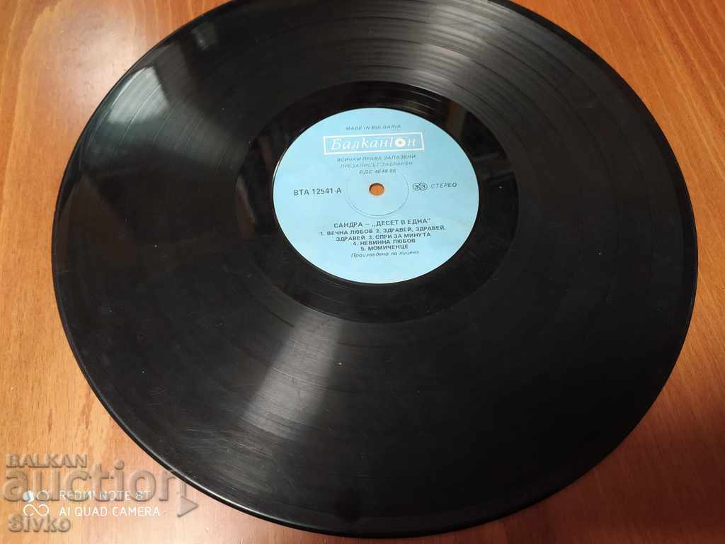 Аукцион Грамофонна плоча Сандра