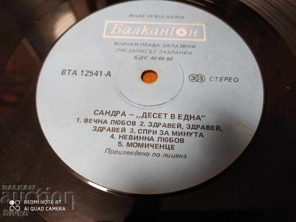 Доставка на Грамофонна плоча Сандра