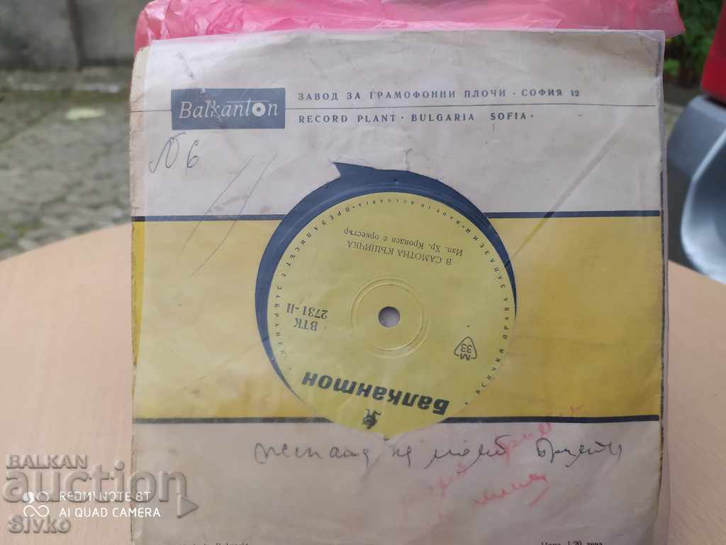 Gramophone record Hristo Krondev with price 2.99 BGN | € 1.53 Gramophone record Hristo Krondev with price 2.99 BGN | € 1.53