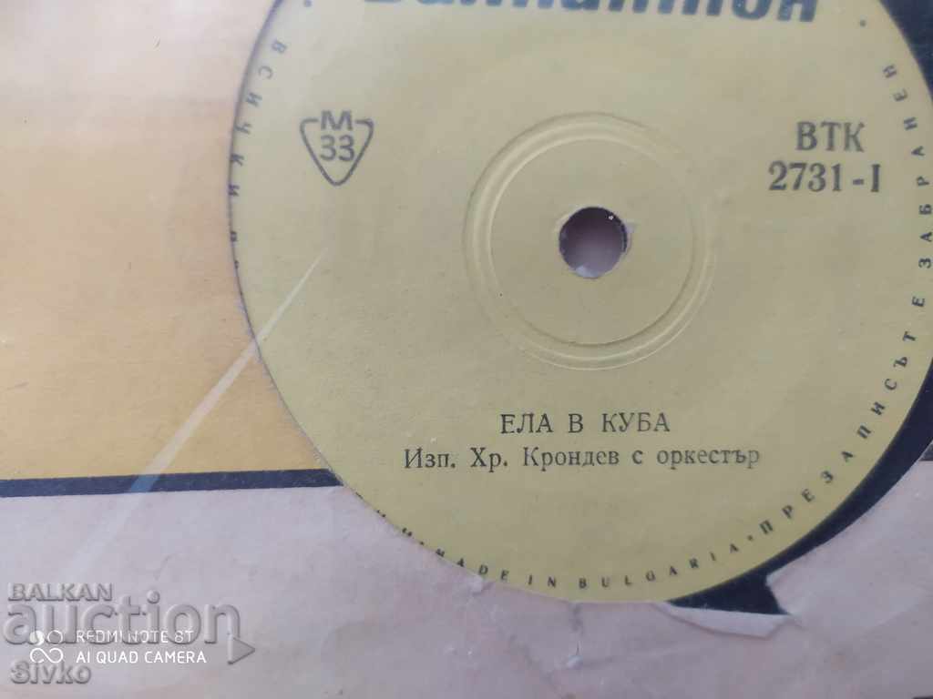 Delivery of Gramophone record Hristo Krondev Delivery of Gramophone record Hristo Krondev