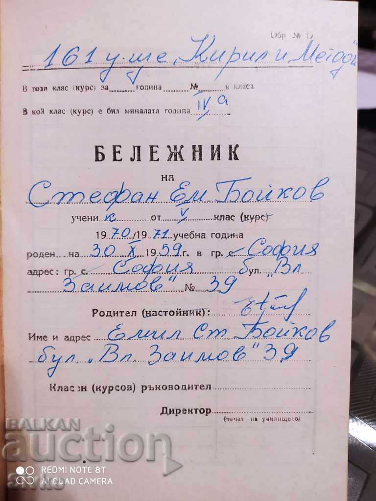 Notebook for the academic year 1970-1971 with price 1.99 BGN | € 1.02 Notebook for the academic year 1970-1971 with price 1.99 BGN | € 1.02