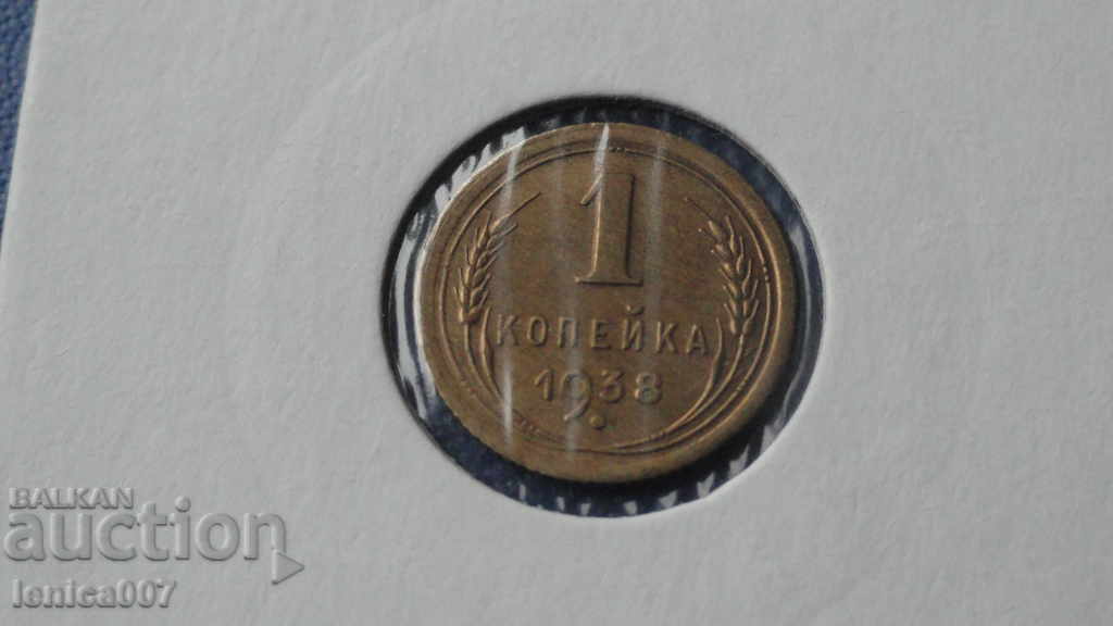 Russia (USSR) 1938 - 1 kopeck - 5 Russia (USSR) 1938 - 1 kopeck - 5