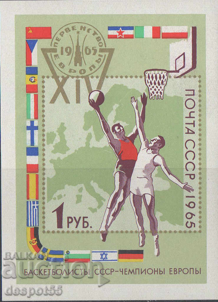 1965. СССР. Европейско първенство по баскетбол. Блок.