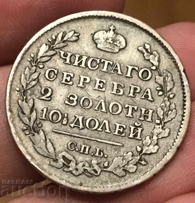 Ρωσία 1/2 ρούβλι μισό 1818 Αλέξανδρος Α' ασήμι