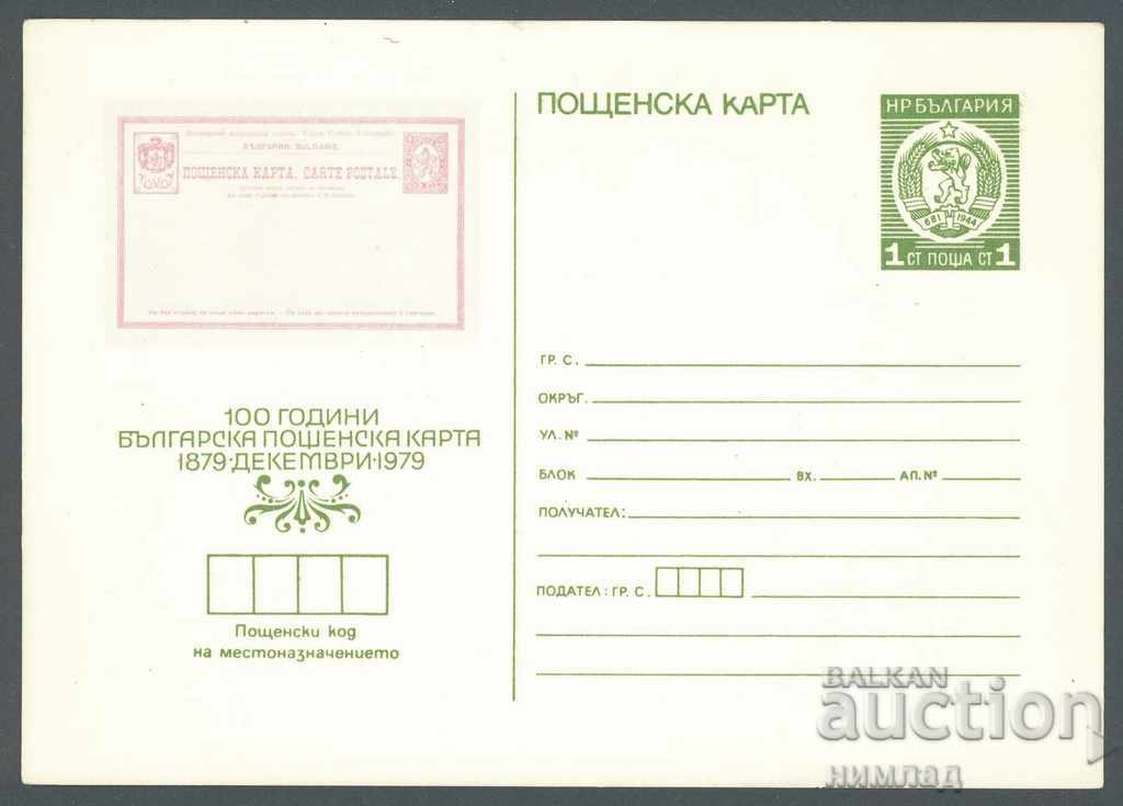 ПК 200/1979 - 100 год. пощенска карта