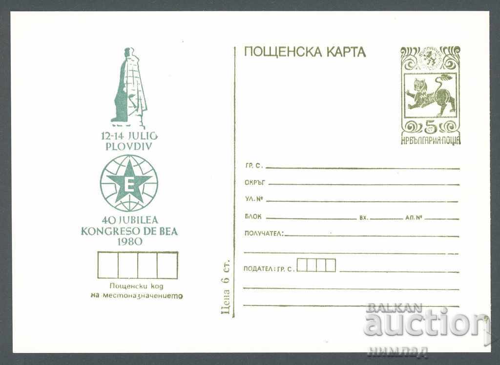 ПК 214/1980 - Конгрес есперанто Пловдив