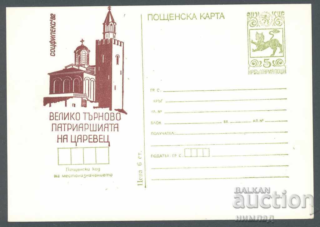 PC 221/1982 - Sotsfileks'82, Veliko Tarnovo PC 221/1982 - Sotsfileks'82, Veliko Tarnovo