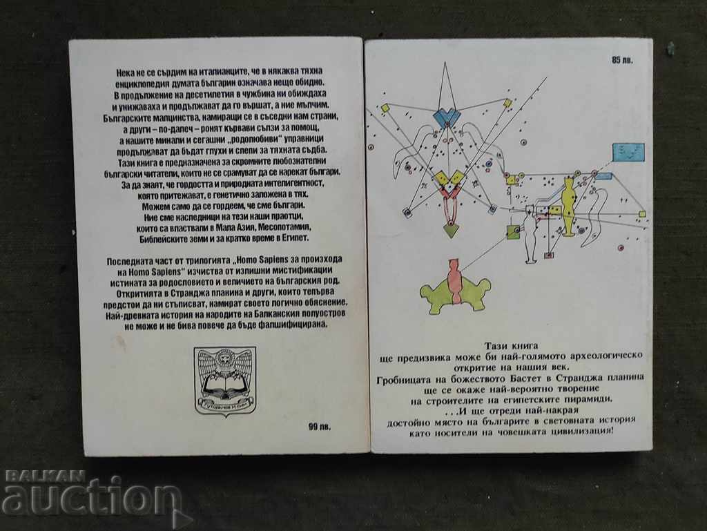 The Proto-Bulgarians in World History Krastyu Mutafchie with price 40.00 BGN | € 20.45