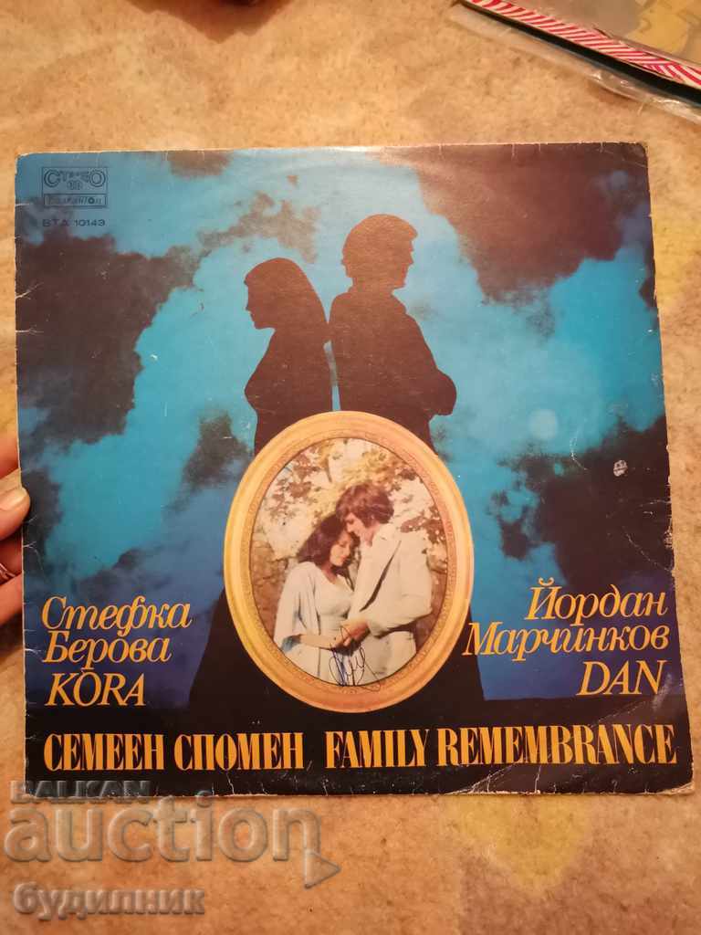 Gramophone record of Stefka Berova and Yordan Marchinkov
