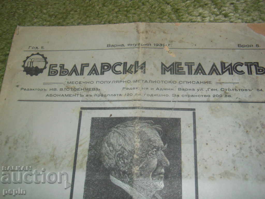 Bulgarian Metalist Magazine with price 5.00 BGN | € 2.56