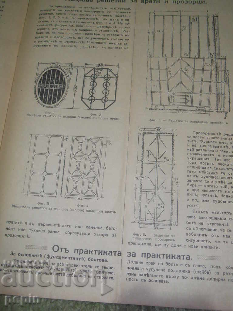 Auction  Bulgarian Metalist Magazine