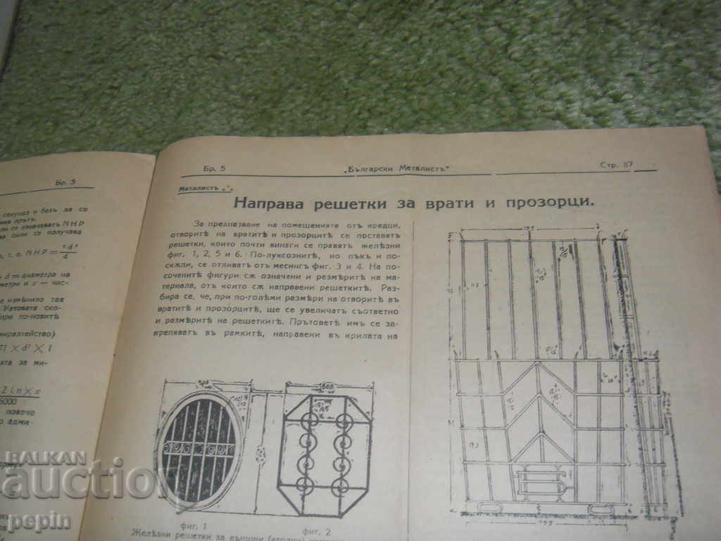 Delivery of Bulgarian Metalist Magazine