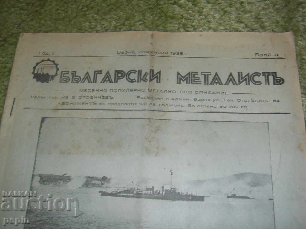 Περιοδικό Bulgarian Metalist με τιμή 5.00 BGN | € 2.56 Περιοδικό Bulgarian Metalist με τιμή 5.00 BGN | € 2.56