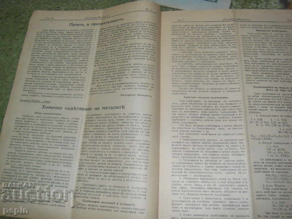 Δημοπρασία Περιοδικό Bulgarian Metalist Δημοπρασία Περιοδικό Bulgarian Metalist