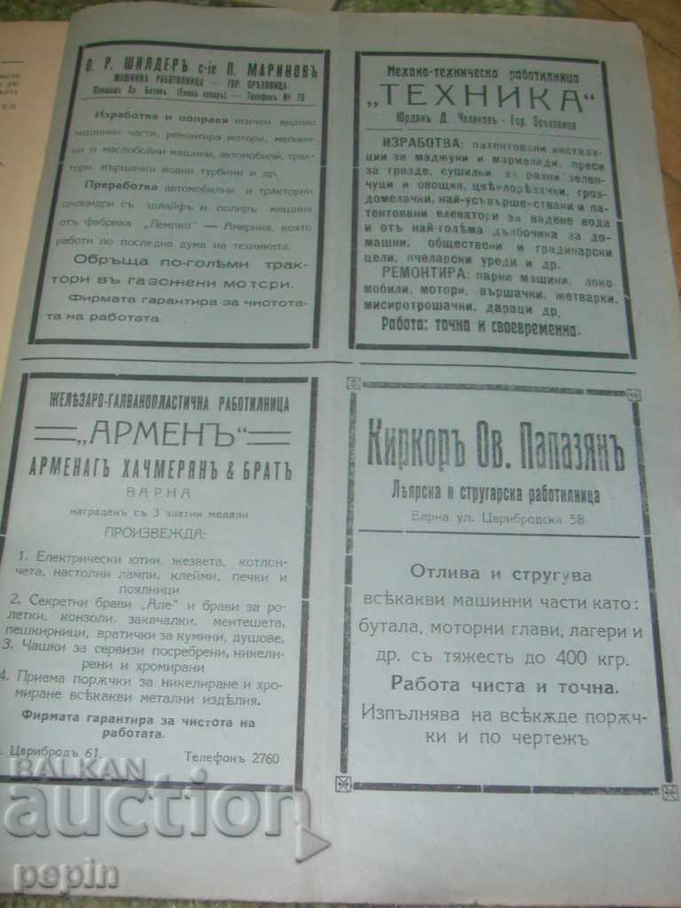 Παράδοση Περιοδικό Bulgarian Metalist Παράδοση Περιοδικό Bulgarian Metalist