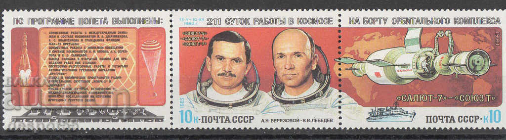 1983. ΕΣΣΔ. Διαστημικοί σταθμοί "Salyut-7" - "Union-T". Λωρίδα.
