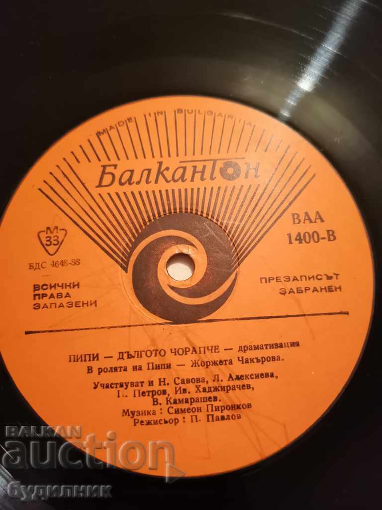 Auction Pippi Longstocking Gramophone Record Auction Pippi Longstocking Gramophone Record