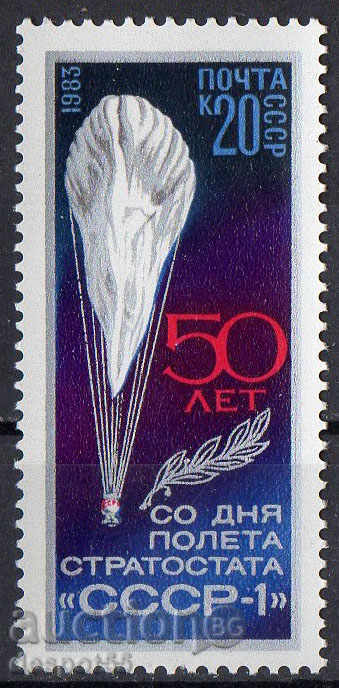 1983 ΕΣΣΔ. Επέτειος. Πρώτη πτήση της ΕΣΣΔ-1, στρατοσφαιρικού μπαλόνια