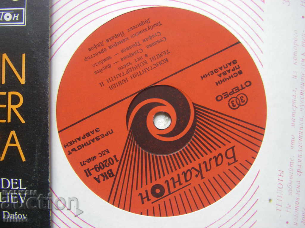 Auction VKA 10209 - Tolbuhin Chamber Orchestra. Dir. Jordan Dafov Auction VKA 10209 - Tolbuhin Chamber Orchestra. Dir. Jordan Dafov