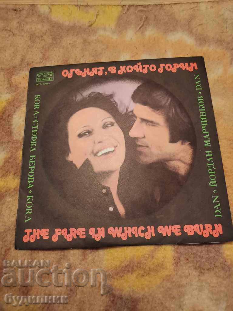 Грамофонна плоча на Стефка Берова и Йордан Марчинков