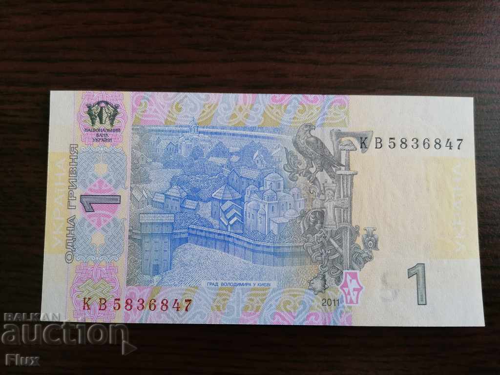 Banknote - Ukraine - 1 hryvnia UNC 2011 with price 2.85 BGN | € 1.46