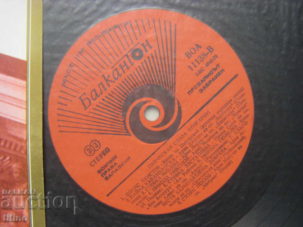 Licitație VOA 11138 - Slava cântărească a Bulgariei